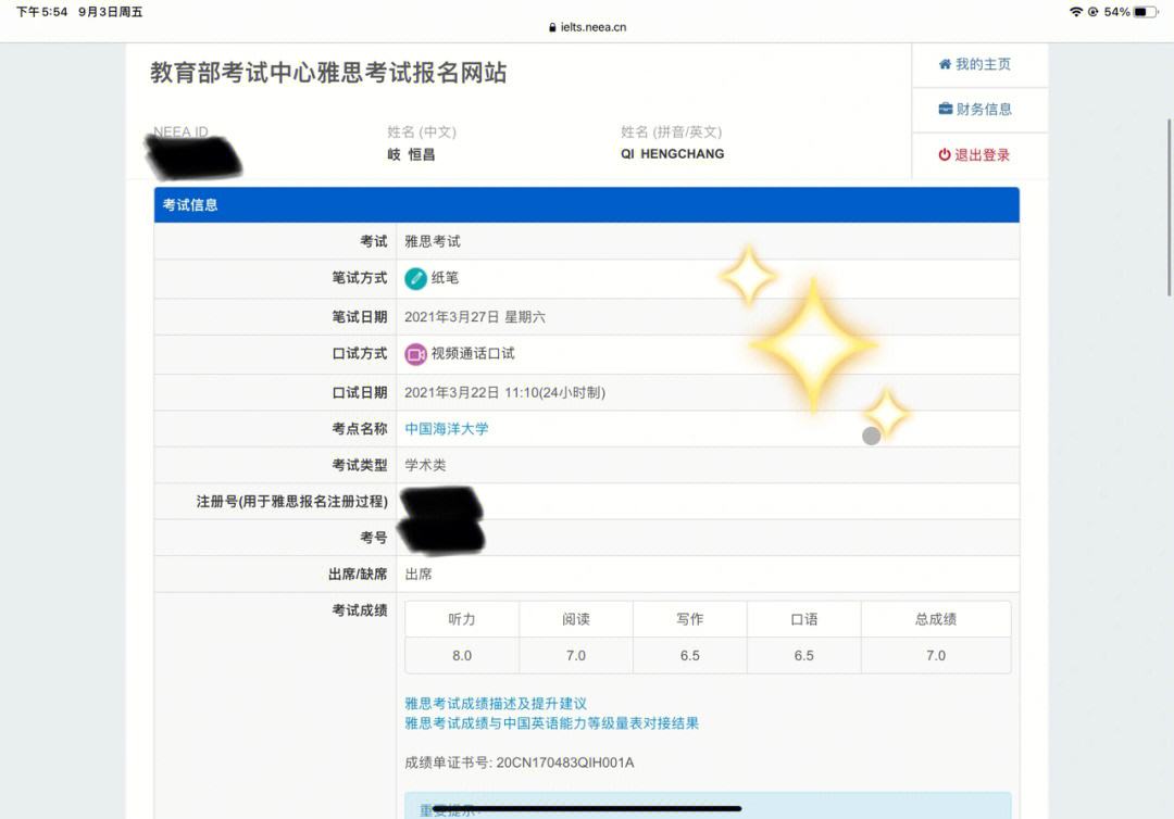 小站雅思pc客户端小站托福官网登录入口-第2张图片-太平洋在线下载