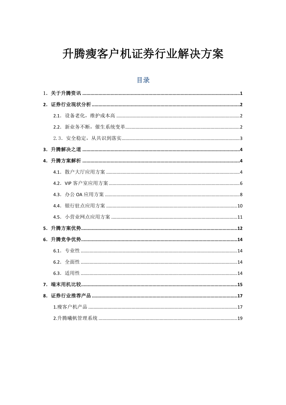 瘦客户端实现方案含瘦客户端是什么意思