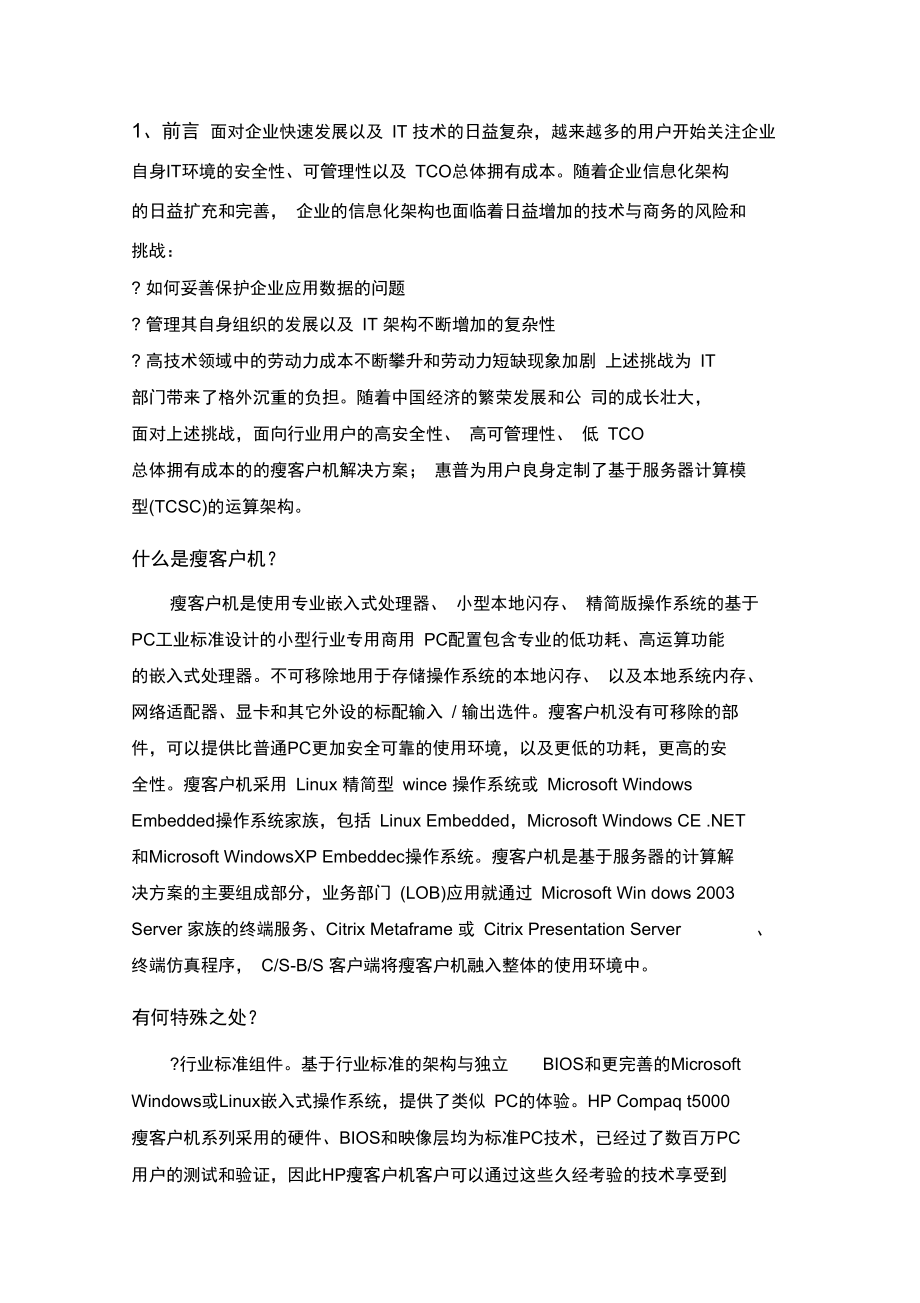 瘦客户端实现方案含瘦客户端是什么意思-第2张图片-太平洋在线下载