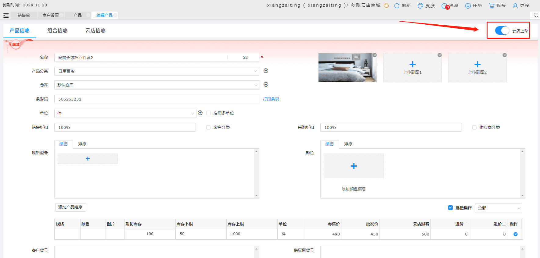 开店云商户版安卓版免费开店的跨境电商平台