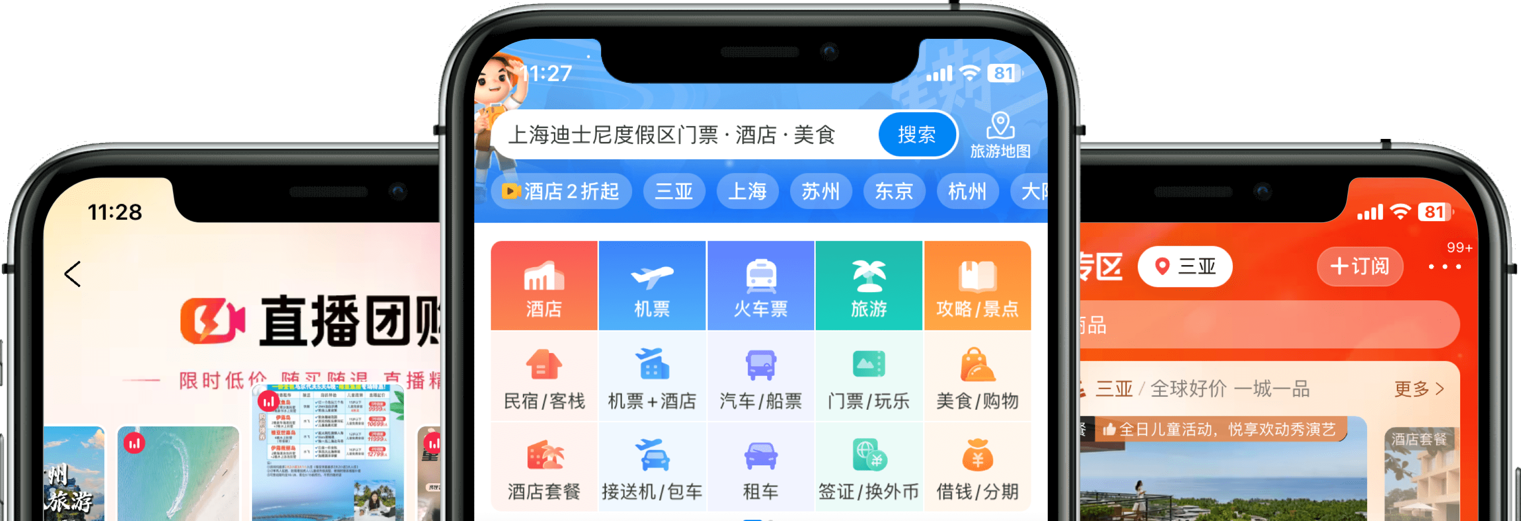 携程客户端哪里下携程接单客户端电脑版-第2张图片-太平洋在线下载