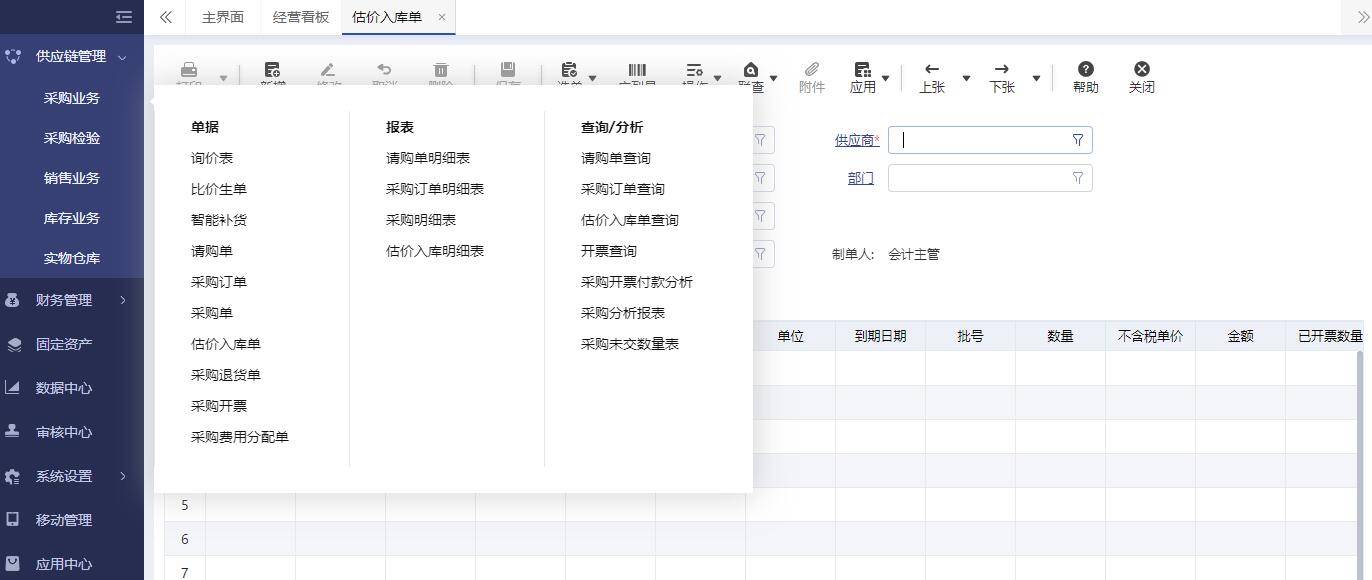 管家婆云erp客户端管家婆云erp进销存官网