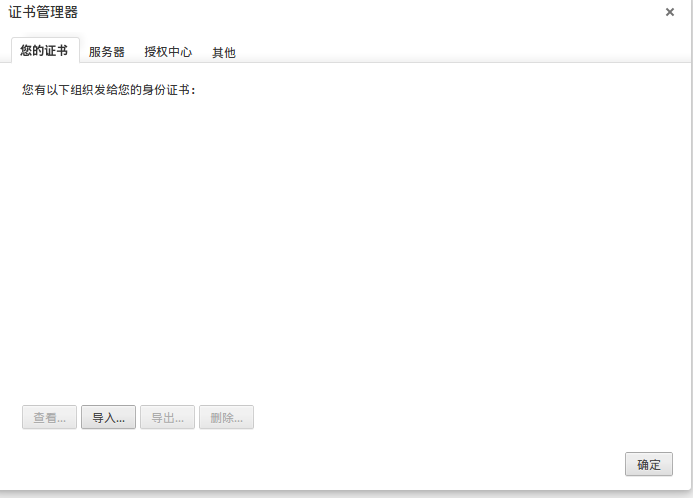 客户端证书无法导入请提供有效的客户端证书怎么解决-第2张图片-太平洋在线下载