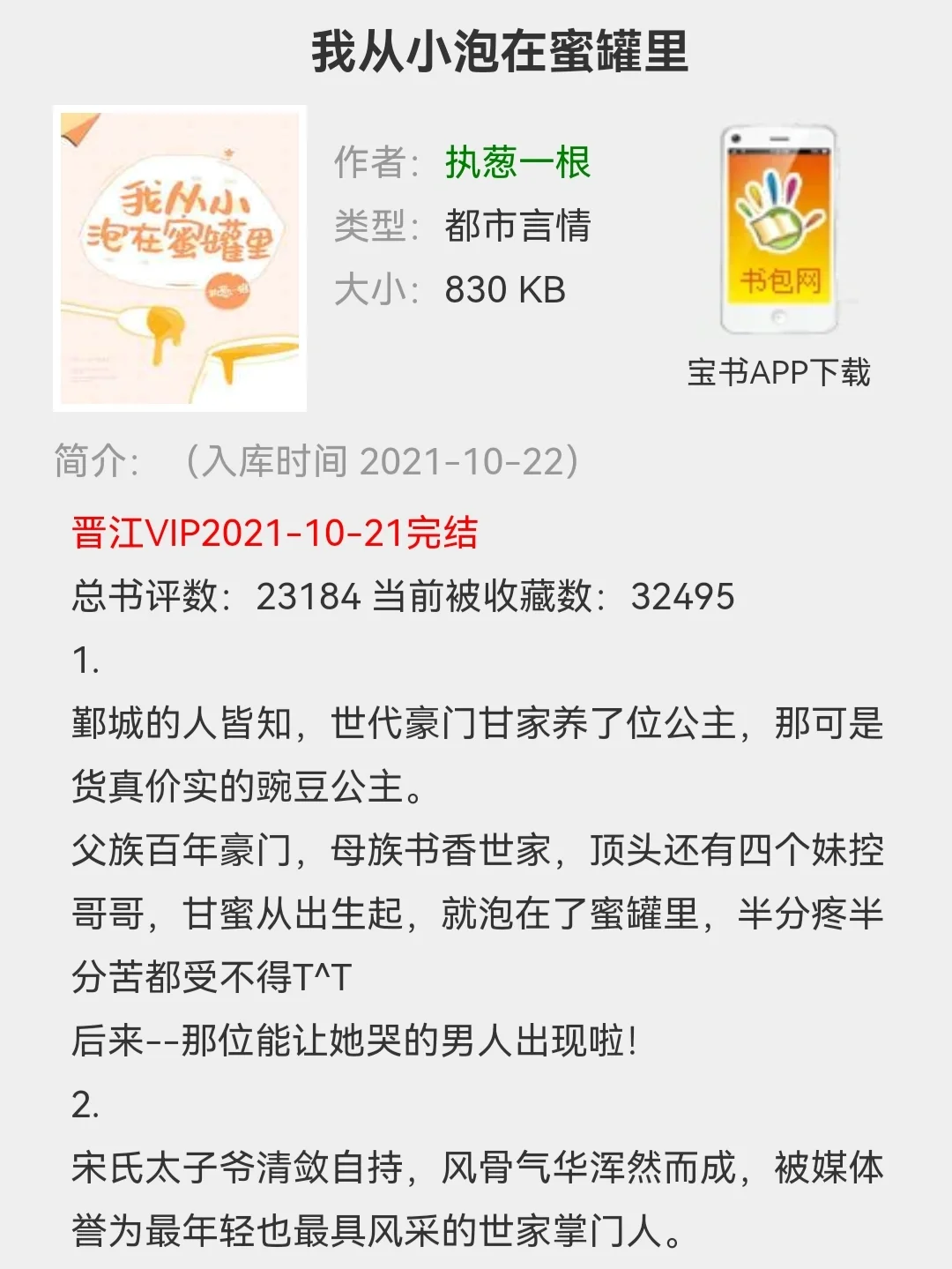第9书包网手机版下载第九书包网纯肉全本小说