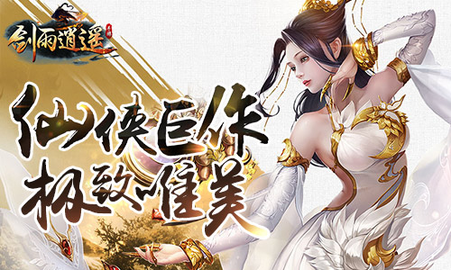 剑雨逍遥平果安卓版逍遥模拟器ios版下载-第2张图片-太平洋在线下载