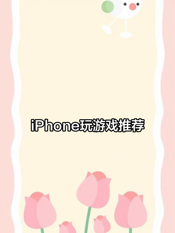 苹果游戏版手机苹果iphone16粉色版手机促销信息-第2张图片-太平洋在线下载
