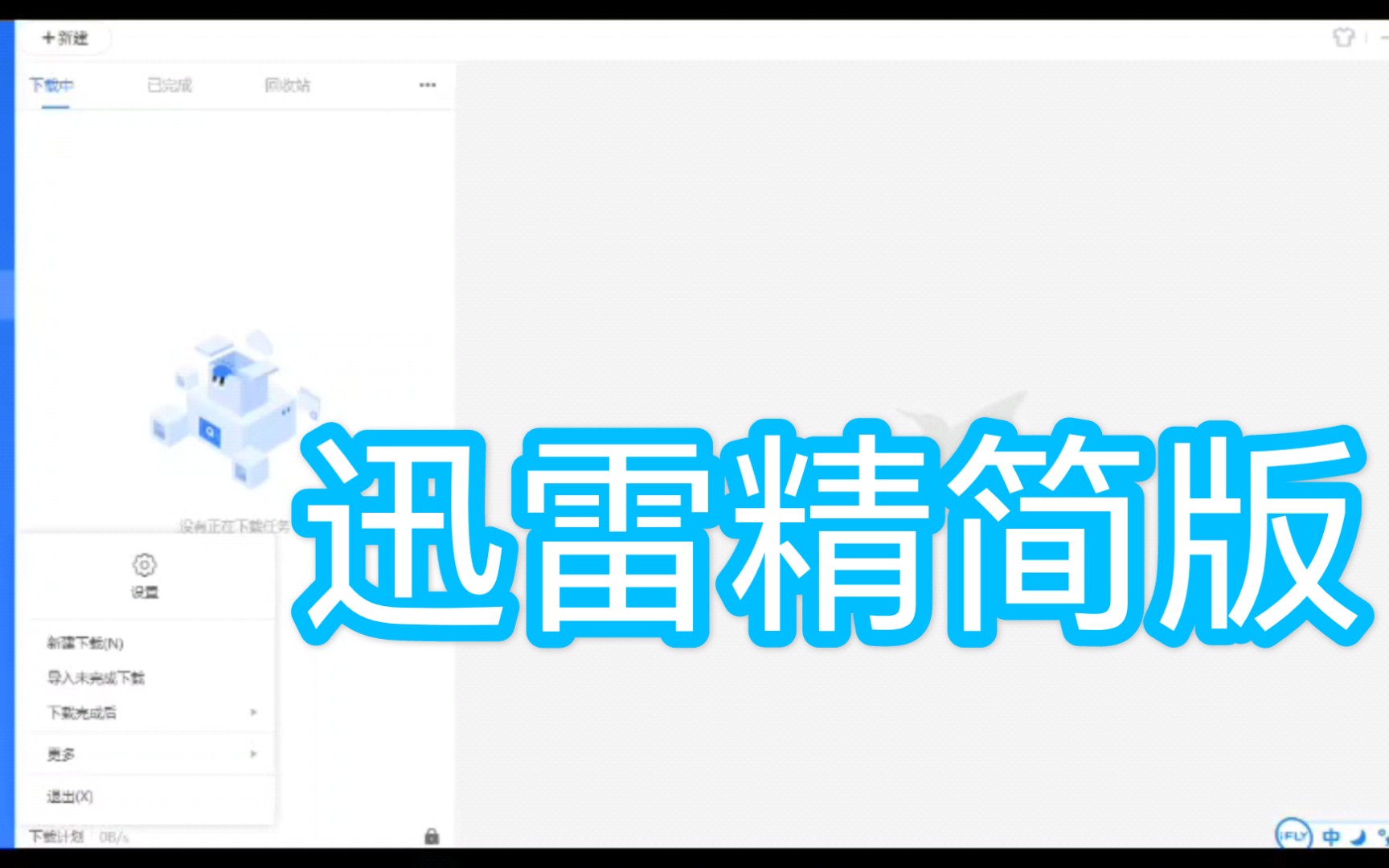 迅雷11破解版安卓迅雷11不限速完美破解版下载