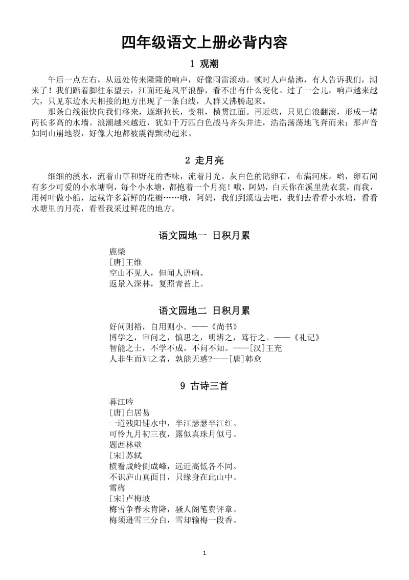 小学学科网手机版中小学学科网登录入口-第2张图片-太平洋在线下载