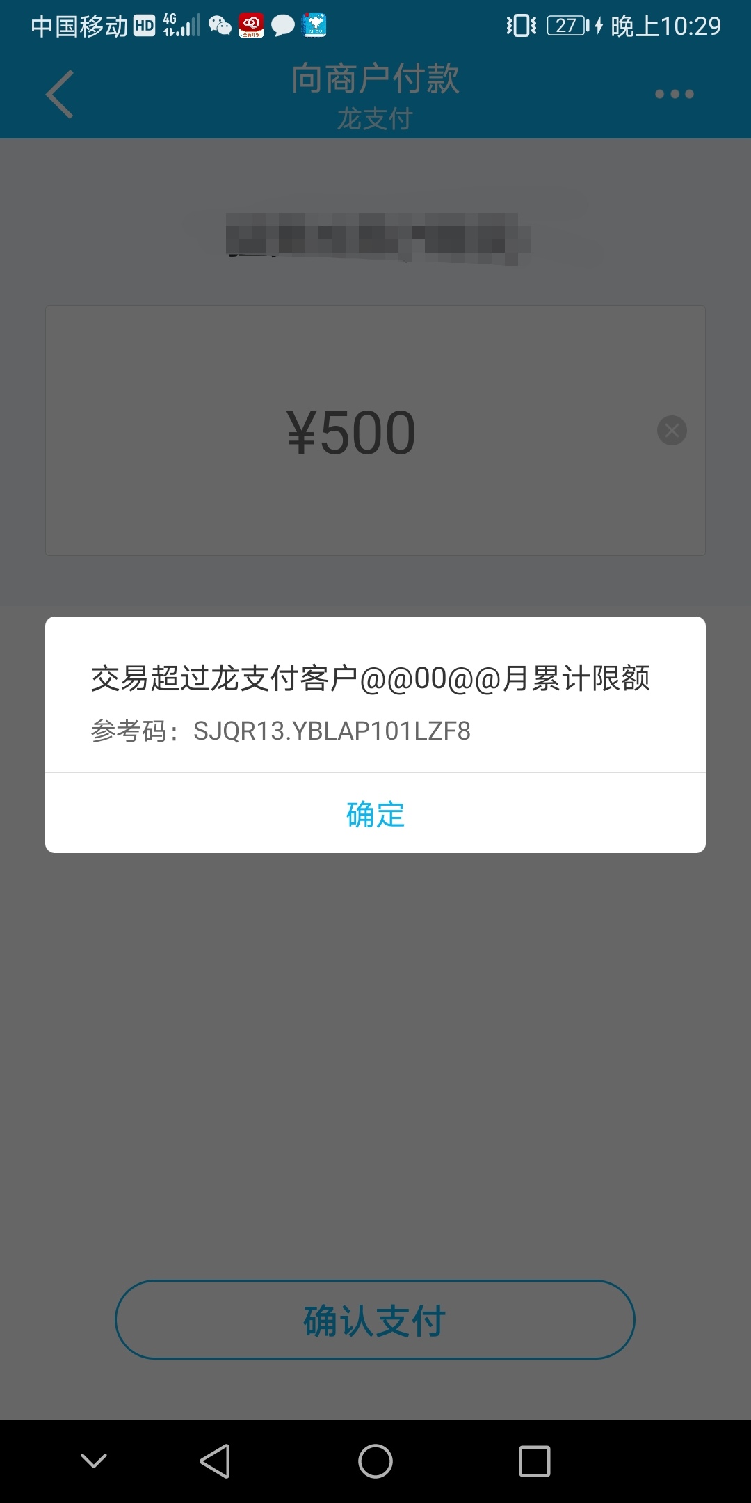 龙支付没有苹果版龙支付app苹果下载-第2张图片-太平洋在线下载