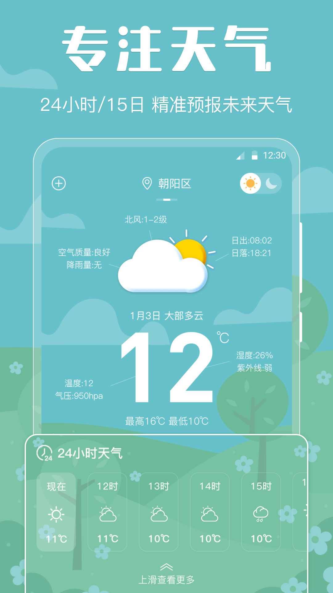 关于中国天气网手机客户端的信息