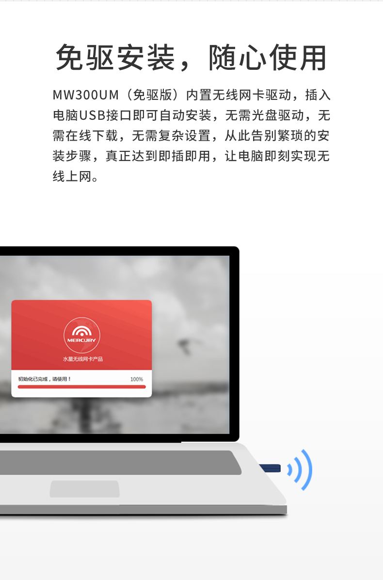 水星usb客户端水星无线usb网卡驱动下载官网