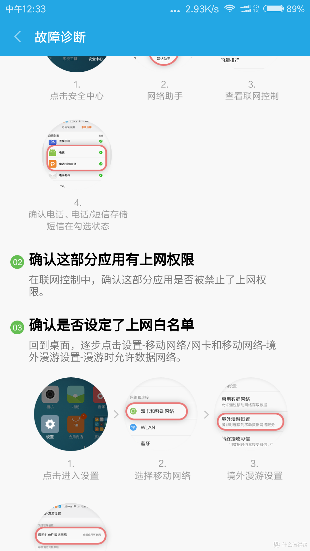 小米漫游苹果版小米手机的漫游功能在哪-第2张图片-太平洋在线下载