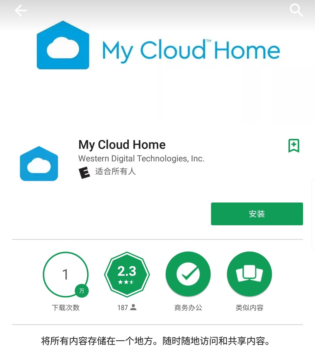 wdmycloud电脑客户端wgetcloud官网登录入口