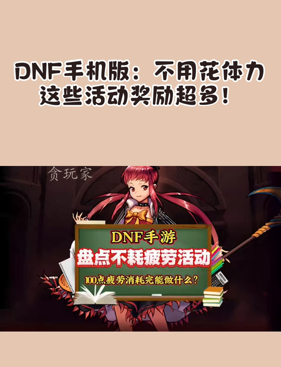 手机版dnf存档dnf单机版100级最新版gm-第2张图片-太平洋在线下载
