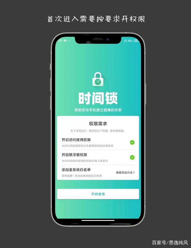 时间锁苹果版苹果手机永久锁定app软件