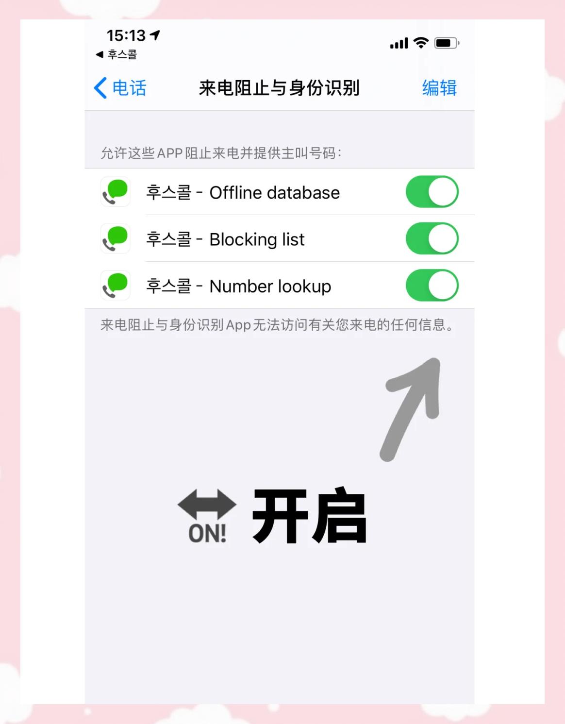 苹果版来电识别软件苹果手机来电阻止与身份识别怎么没有-第2张图片-太平洋在线下载
