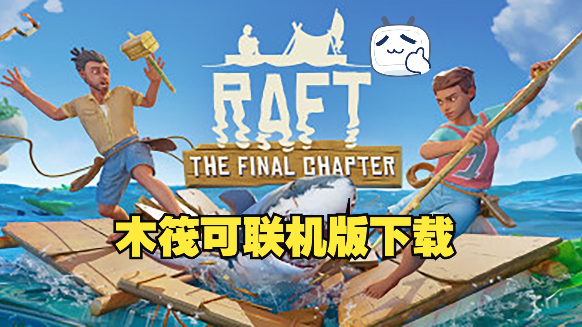 木伐求生中文版手机下载木伐求生steam版下载-第2张图片-太平洋在线下载