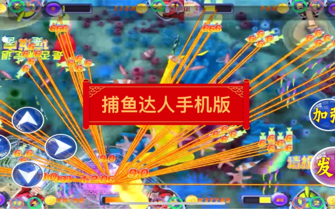 捕鱼达人2经典手机版的简单介绍