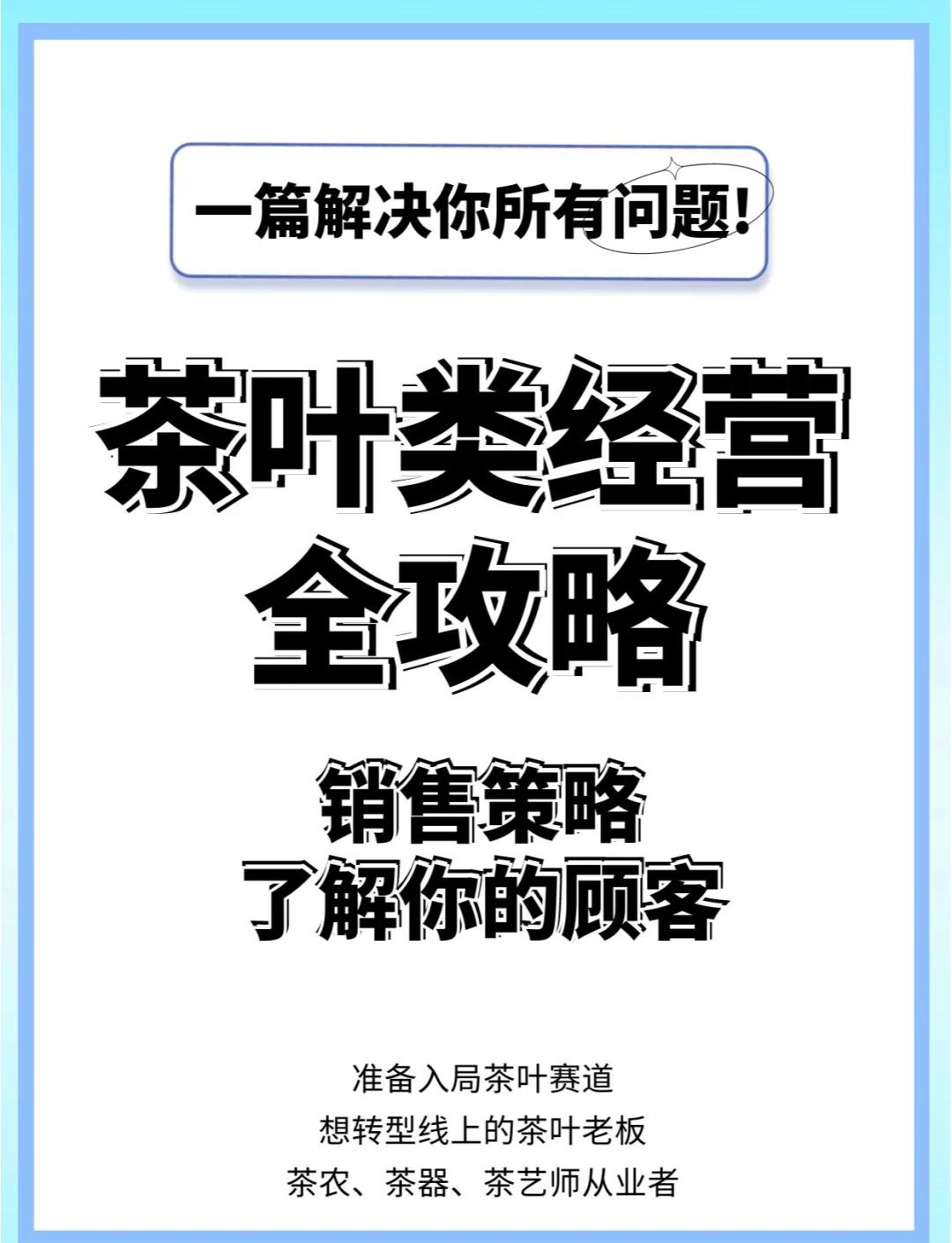 茶叶销售客户端茶叶销售需要办理食品经营许可证吗-第2张图片-太平洋在线下载