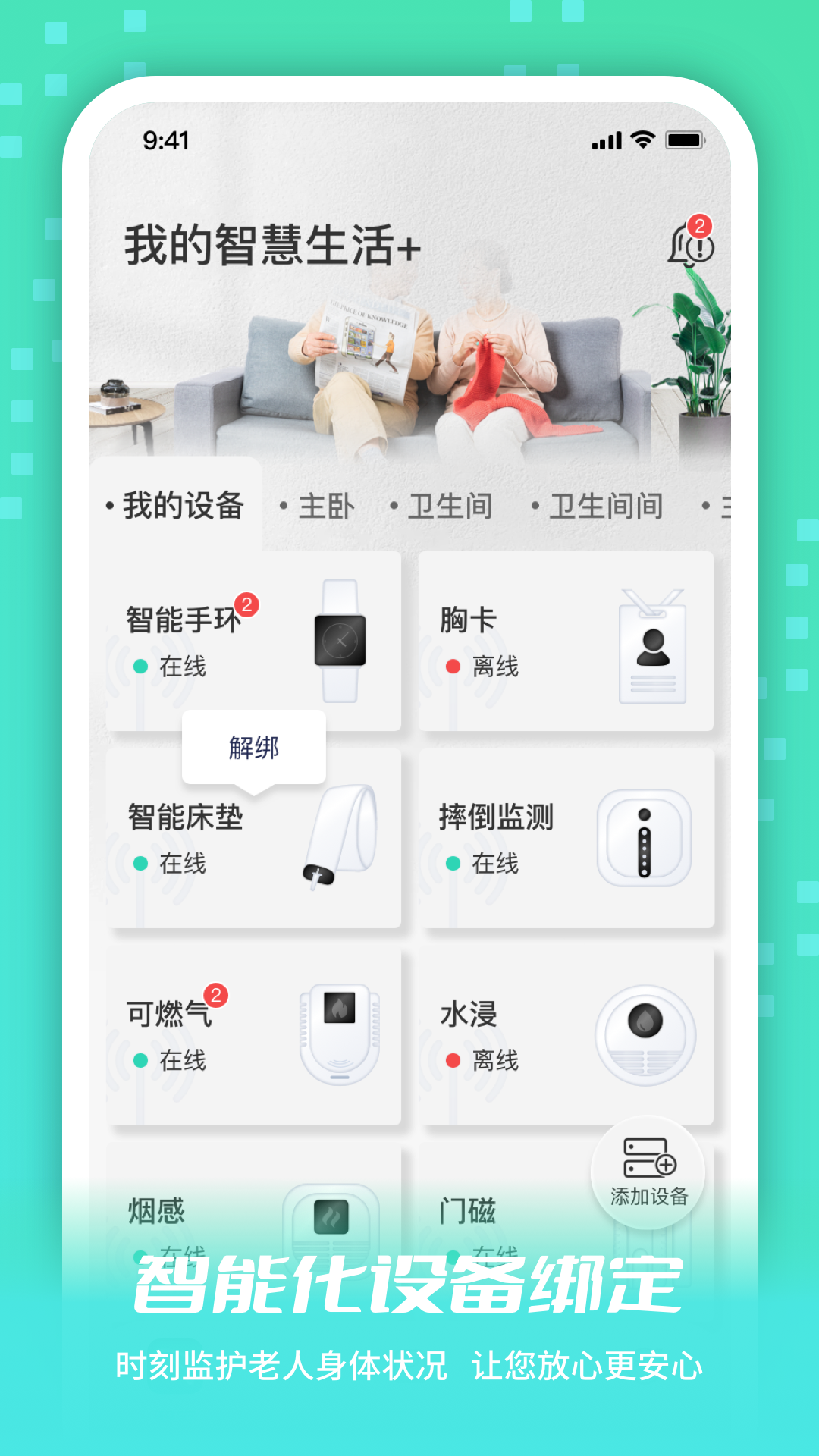 生活易安卓版易生活app官网-第2张图片-太平洋在线下载