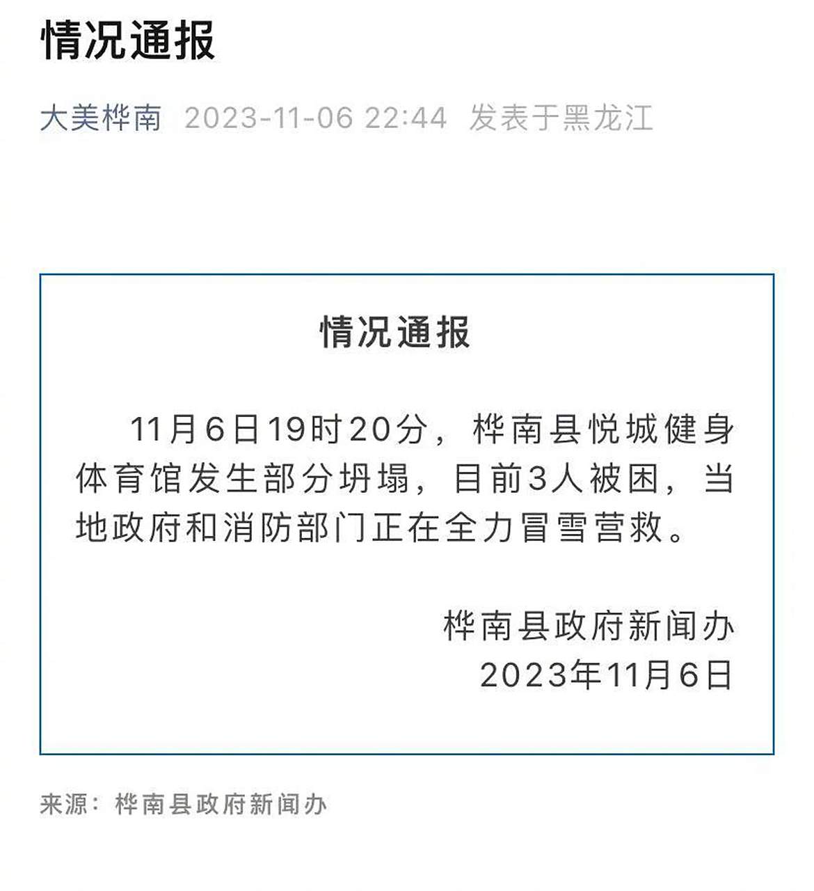 佳木斯新闻客户端佳木斯日报官方客户端-第2张图片-太平洋在线下载