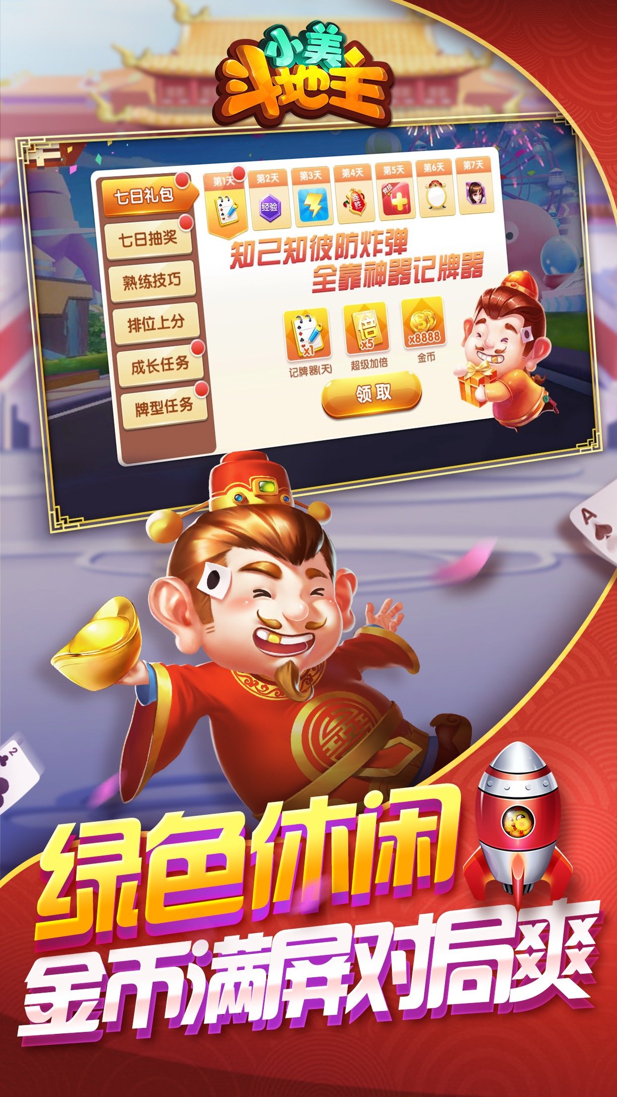 联众斗地主手机版下载安装的简单介绍